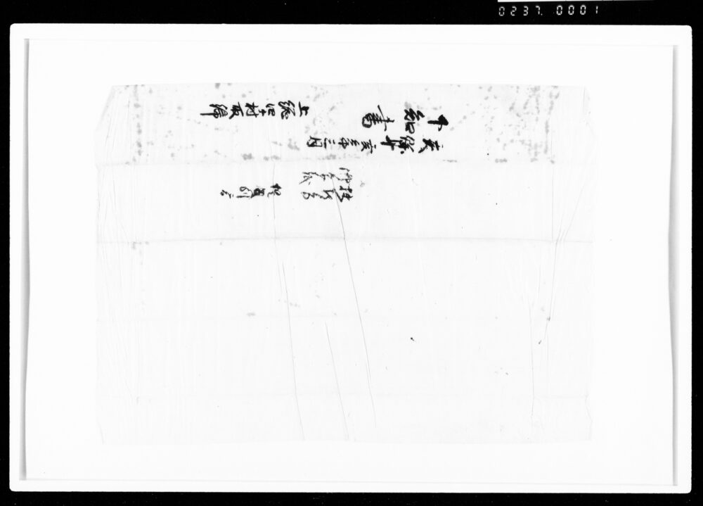 作品画像：下知書（包紙）