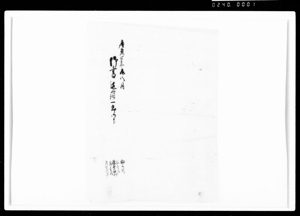 作品画像：御書（包紙）