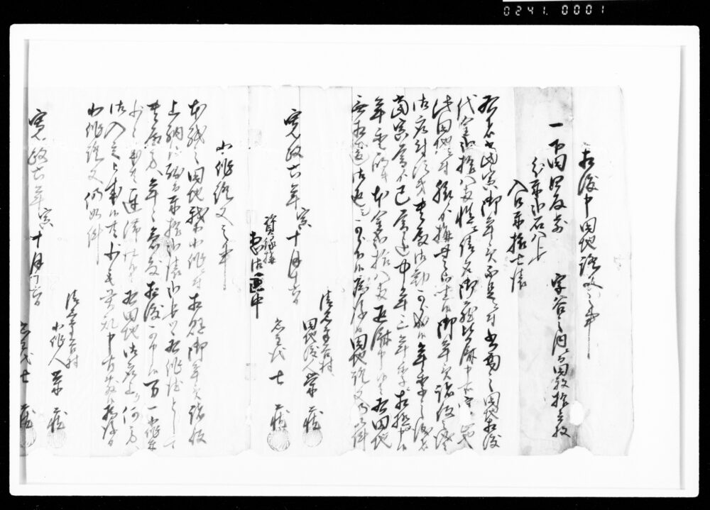 作品画像：相渡申田地証文之事・小作証文之事（代金28両請取）