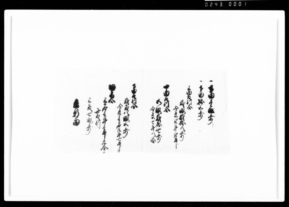 作品画像：[田畑書上断簡]