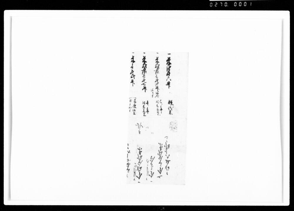 作品画像：[米数金銭書上断簡]