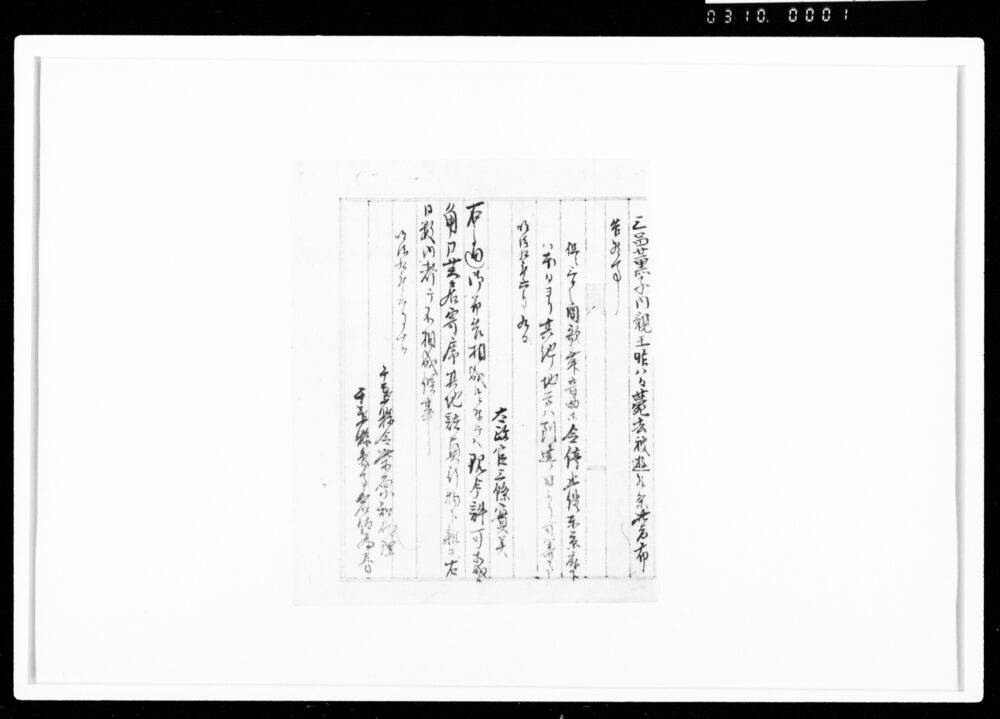 作品画像：三品薫子内親王薨去につき布告（歌舞・音曲など停止につき現今許可お角力などの興行も止むべき旨の布告）