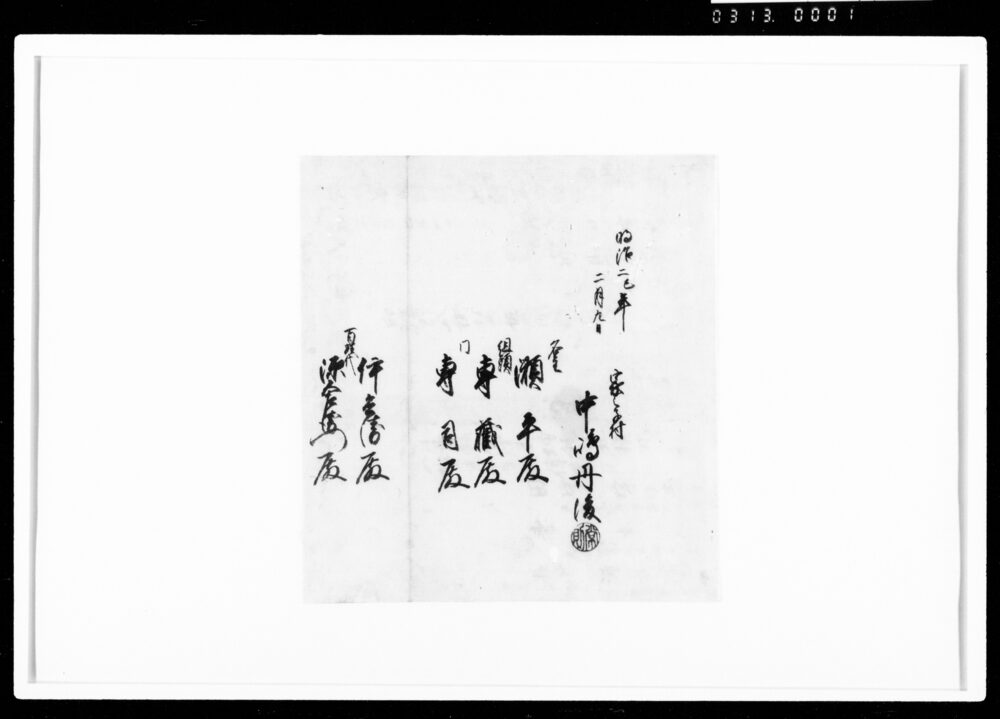 [文書断簡]