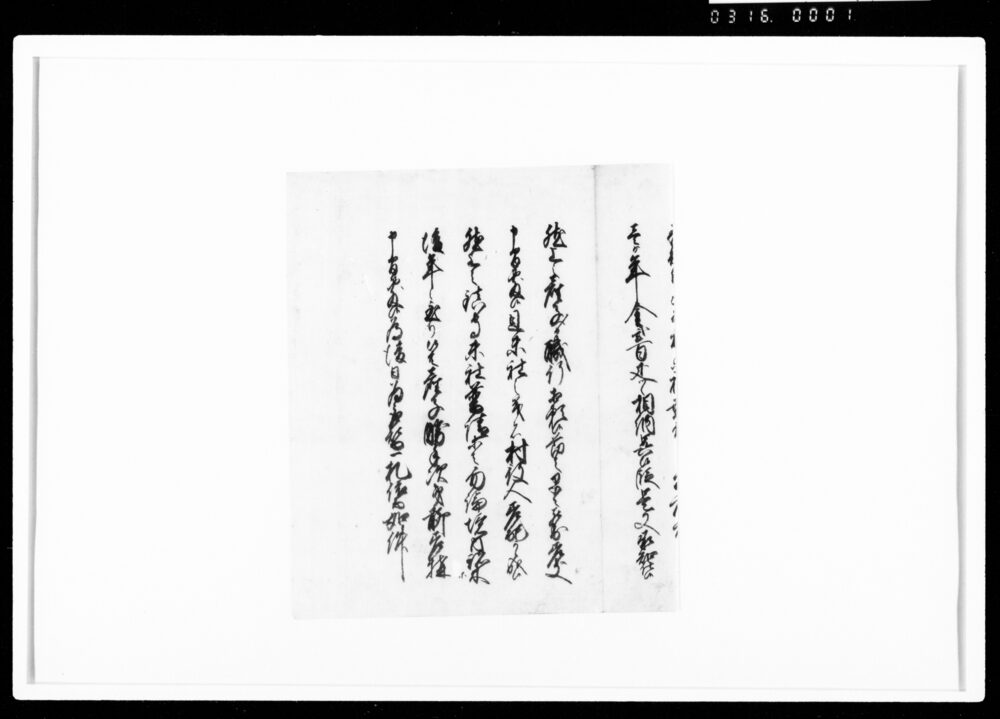 作品画像：[為取替一札断簡]