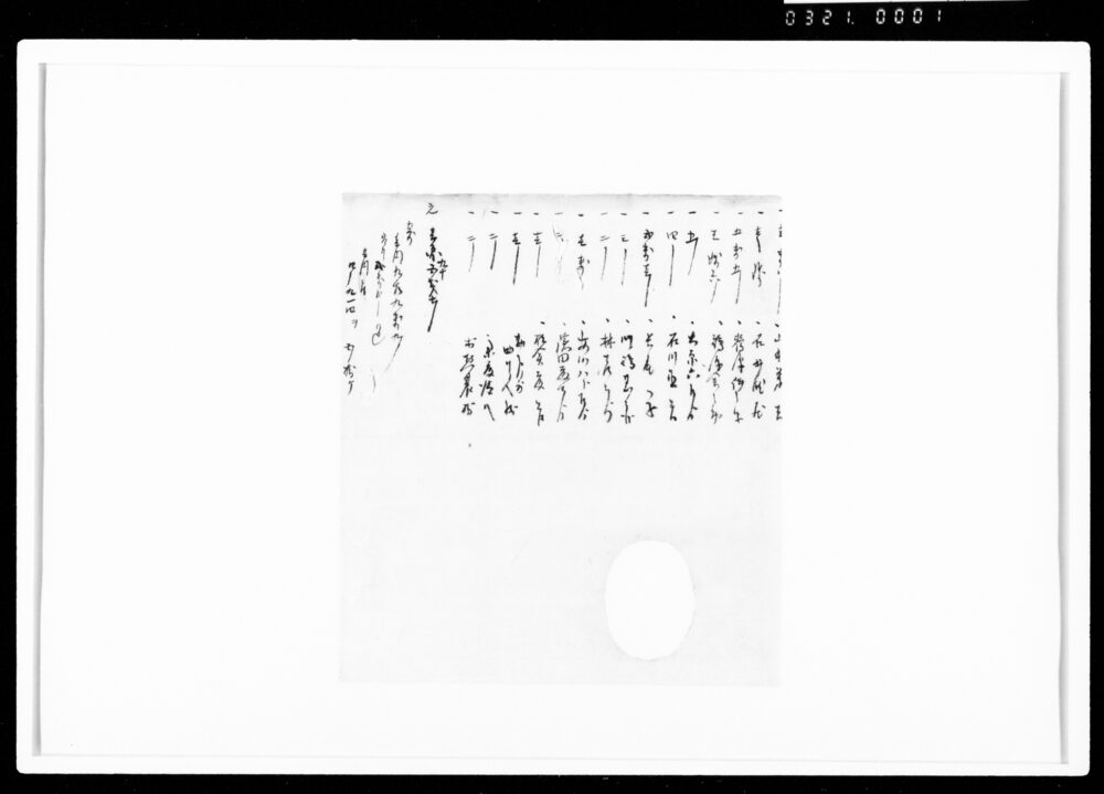 作品画像：[金銭人名書上断簡]