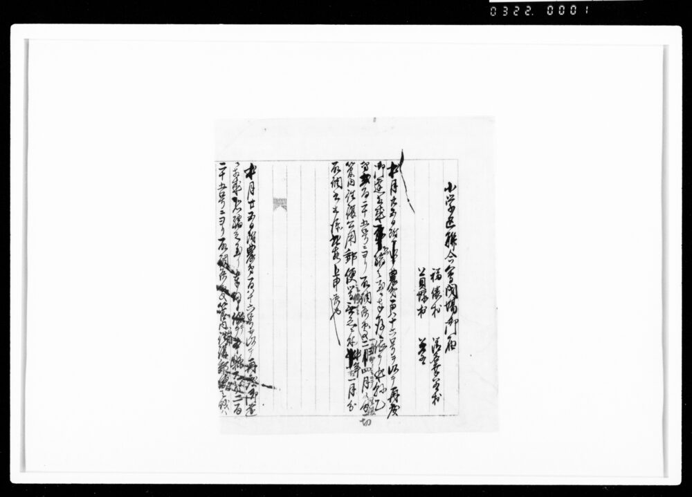 作品画像：小学区連合会閉場御届（断簡）