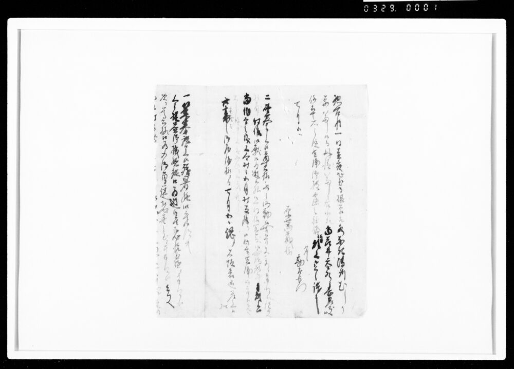 作品画像：[御用留断簡]