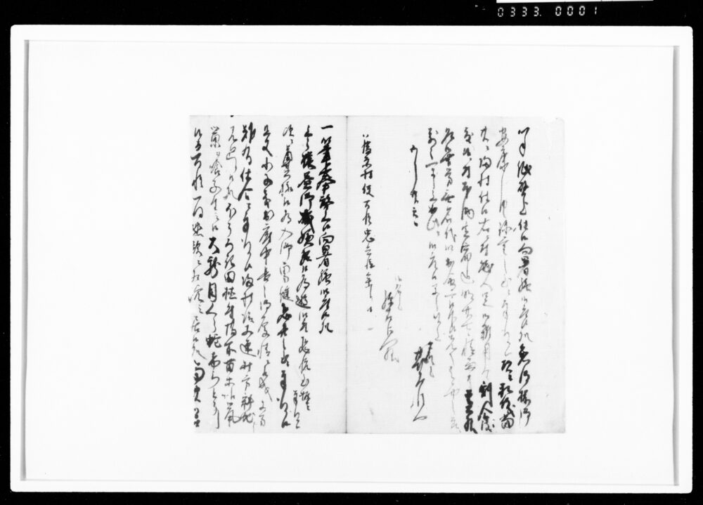 作品画像：[御用留断簡]