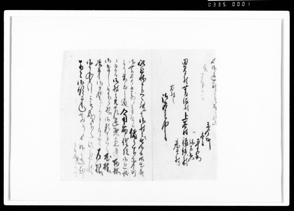 作品画像：[御用留断簡]