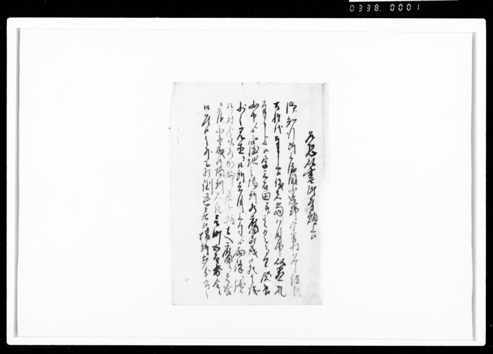 作品画像：乍恐以書附奉願上候（御用留断簡）