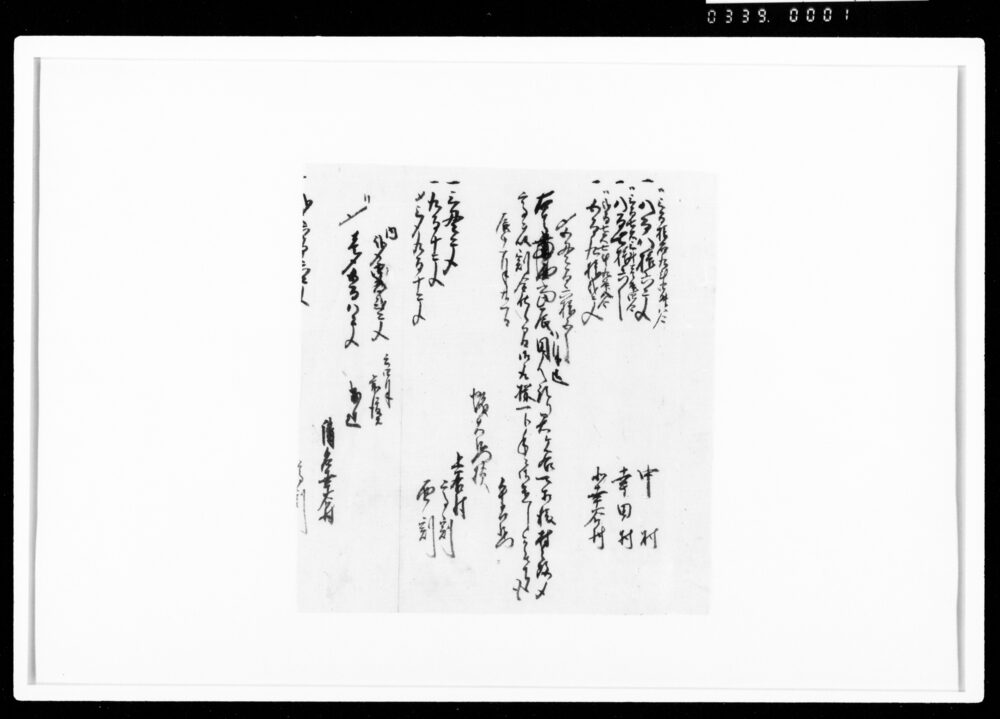 作品画像：[高割勘定書留断簡]
