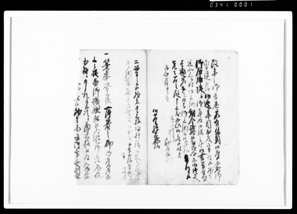 作品画像：[御用留断簡]