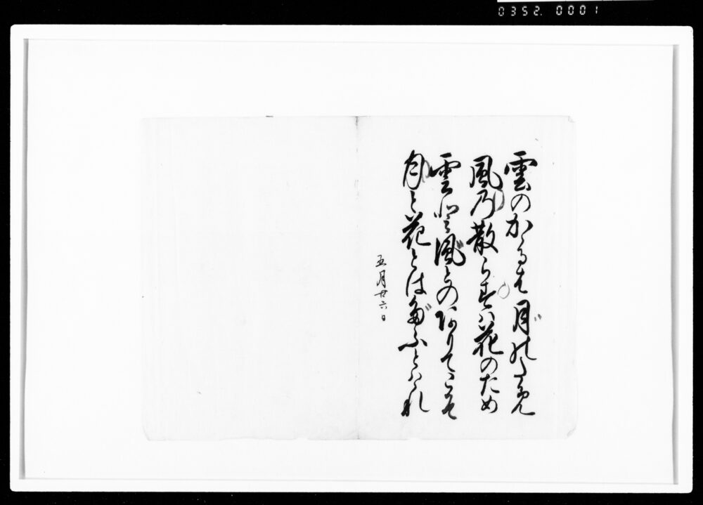 [習字手習断簡]