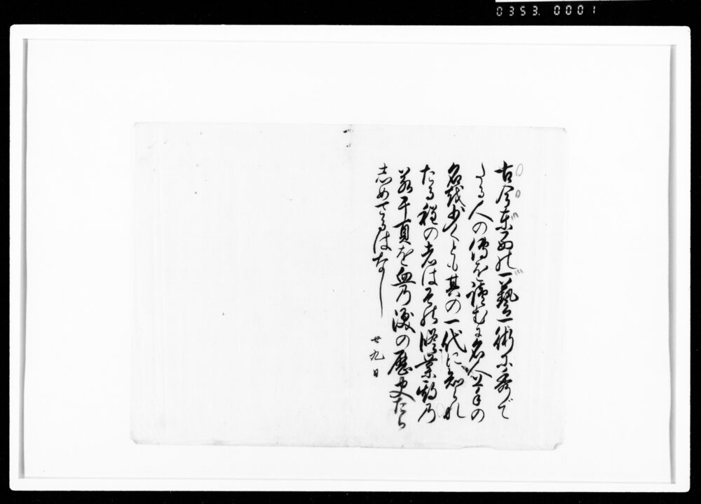 作品画像：[習字手習断簡]