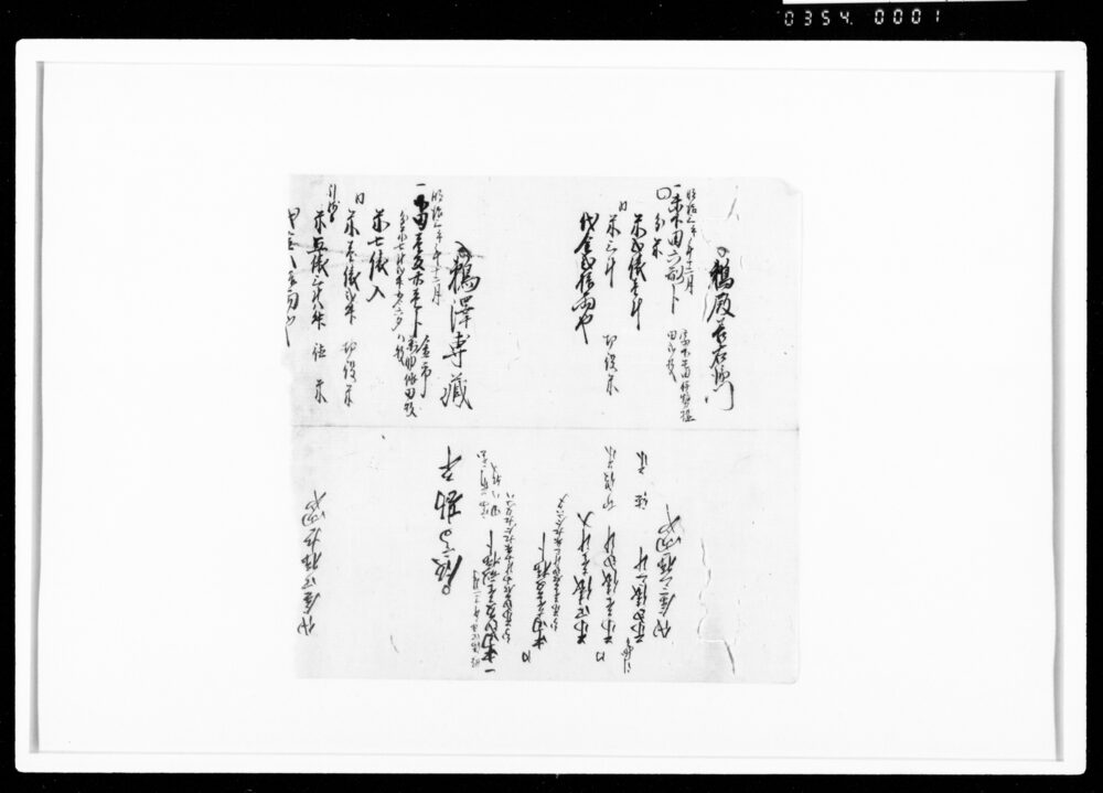 作品画像：[諸勘定調帳断簡]