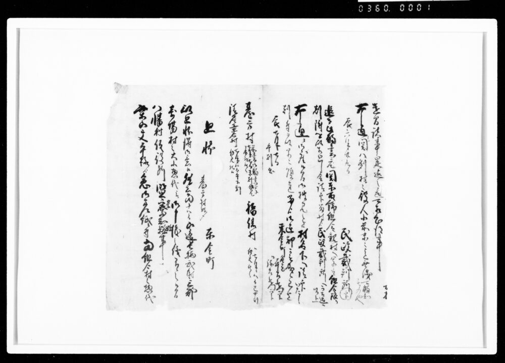 作品画像：[御用留断簡]