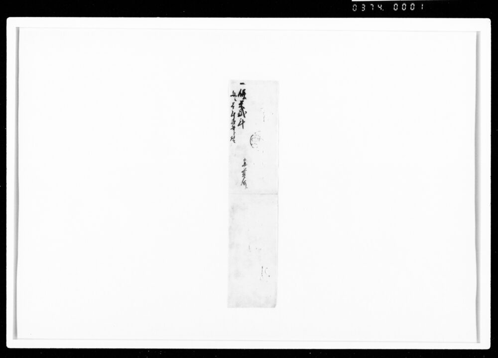 作品画像：[文書断簡]