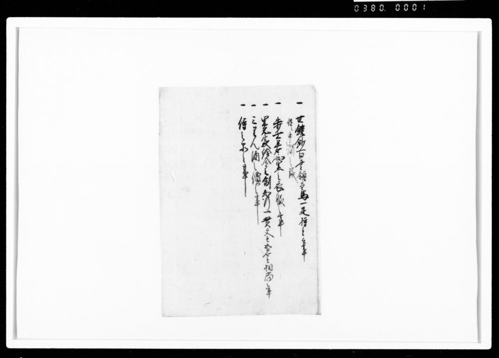 作品画像：[柳菴雑筆目録断簡]