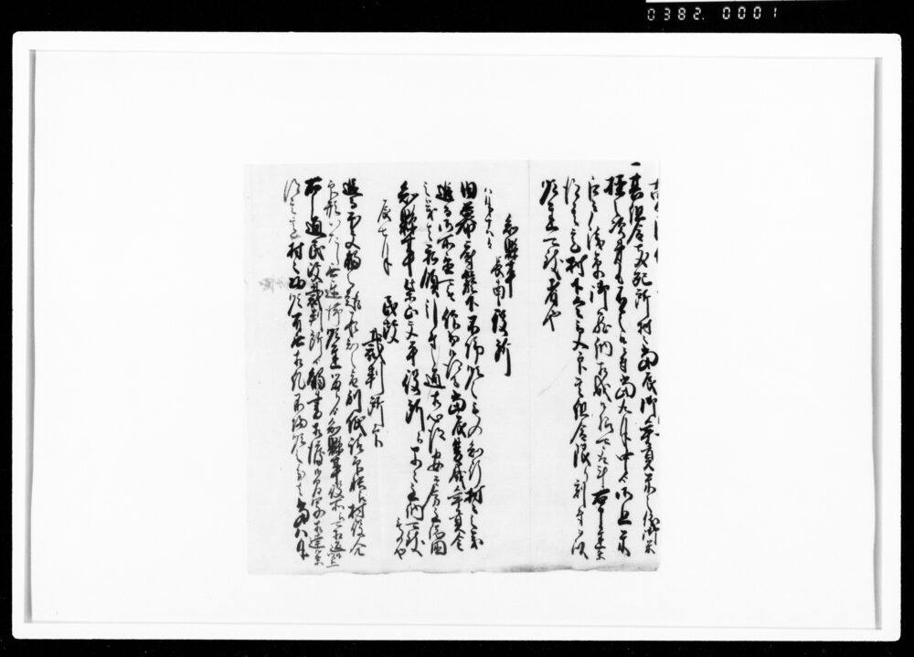 [御用留断簡]