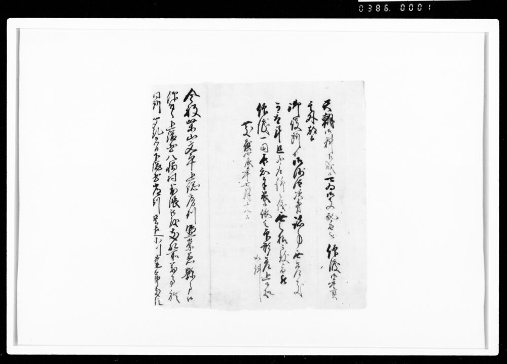 作品画像：[御用留断簡]