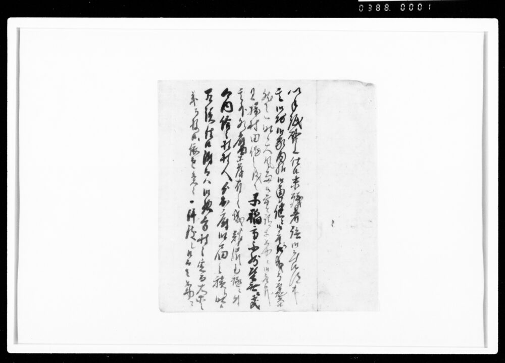 作品画像：[御用留断簡]