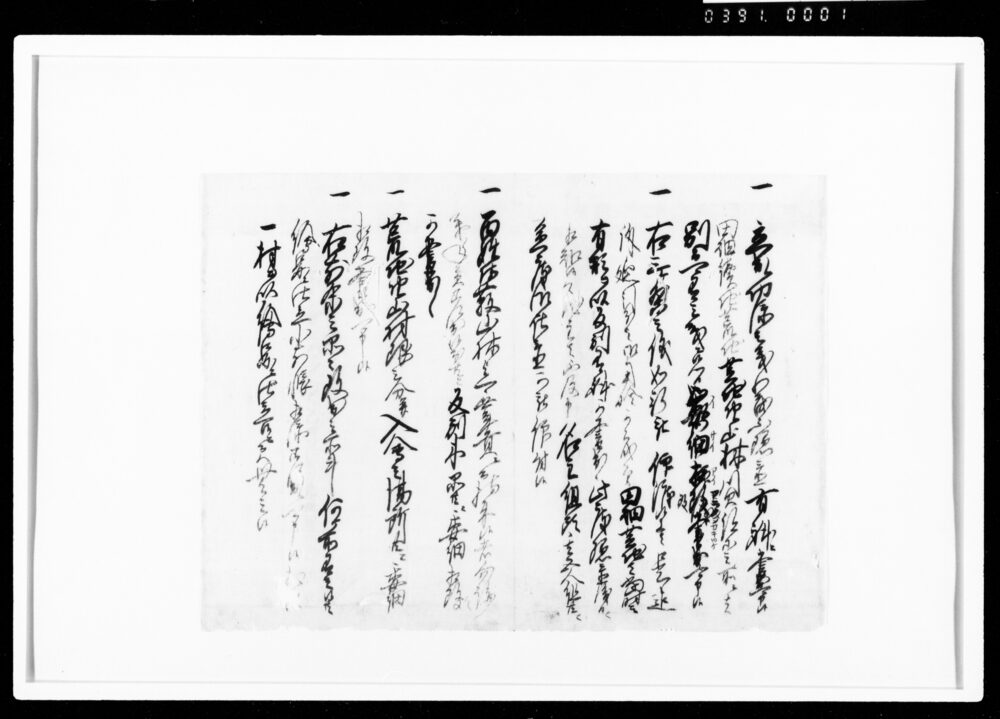 作品画像：[御用留断簡]