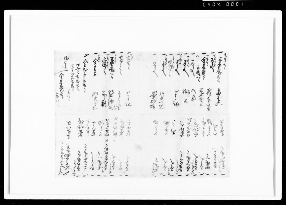[諸入用帳断簡]