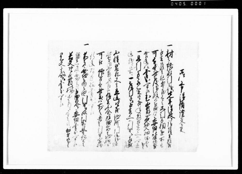 作品画像：差上申御請証文之事（冒頭部分）