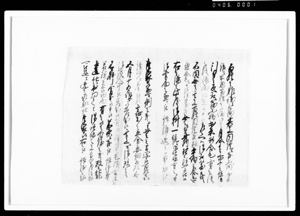 作品画像：[差上申御請証文之事]