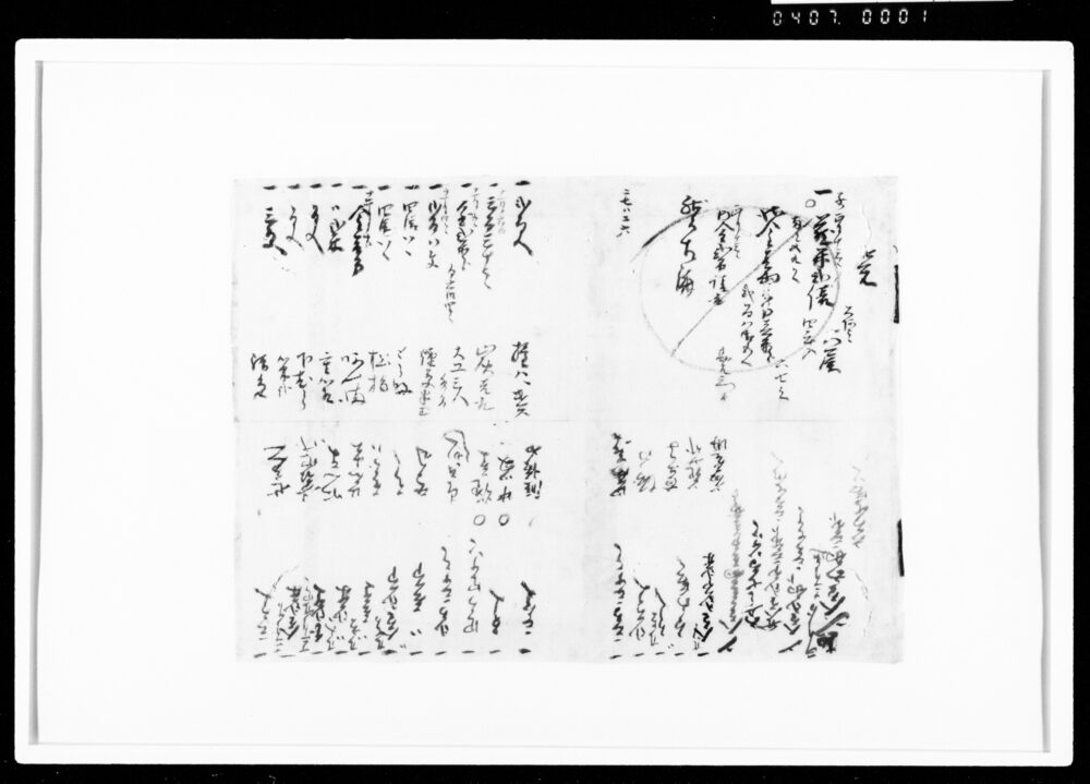 作品画像：[諸入用帳断簡]
