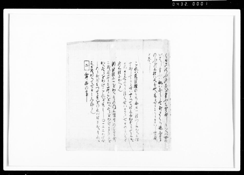作品画像：[算法童子問　断簡]