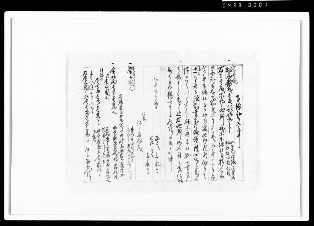 作品画像：[下作証文之事雛形断簡]