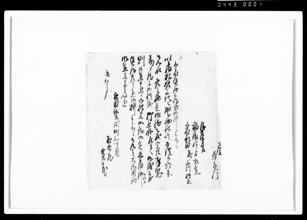 [御用留断簡]