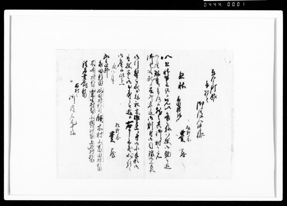 作品画像：[御用留断簡]