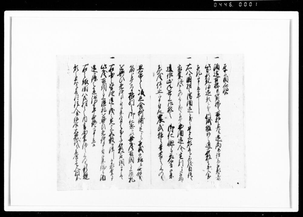 作品画像：[酒造関係書留断簡]