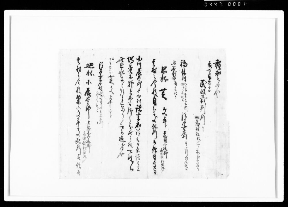 作品画像：[御用留断簡]