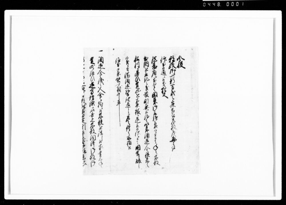 作品画像：[酒造関係書留断簡]