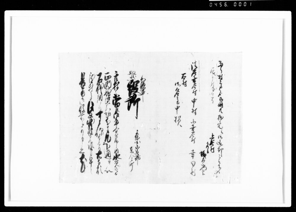作品画像：[御用留断簡]
