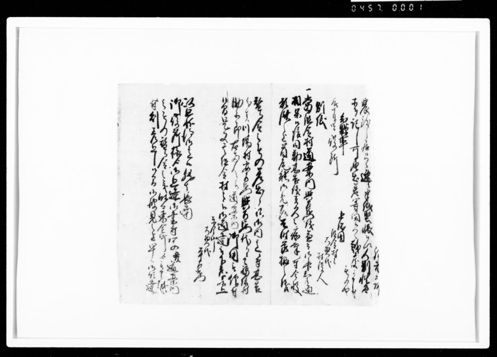 作品画像：[御用留断簡]