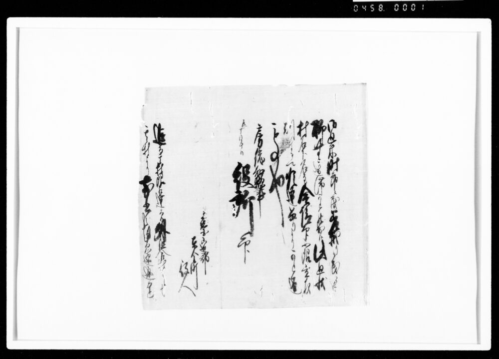 作品画像：[御用留断簡]