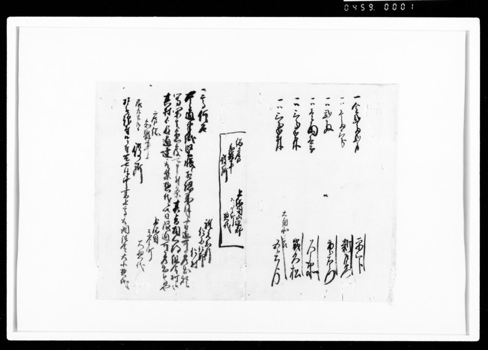[御用留断簡]