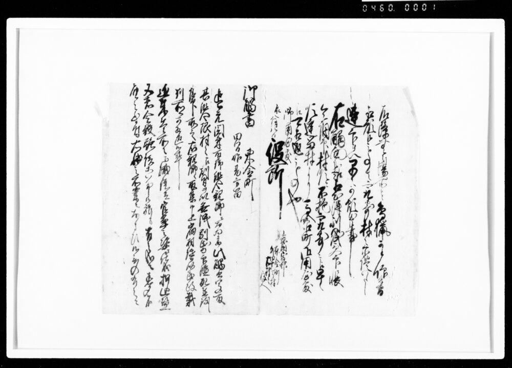 作品画像：[御用留断簡]