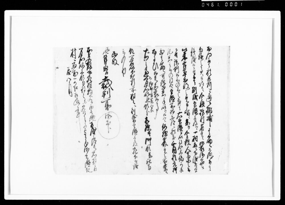 [御用留断簡]