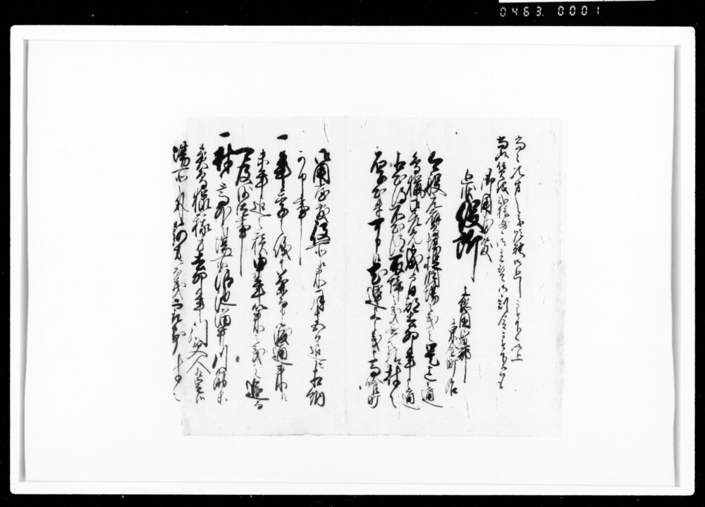 作品画像：[御用留断簡]