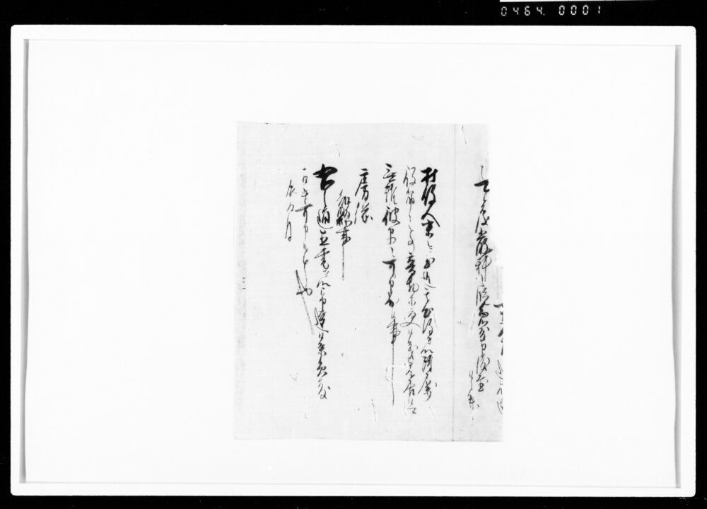 [御用留断簡]