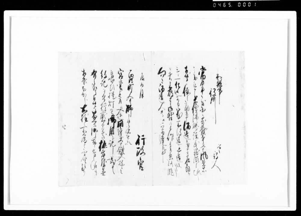 作品画像：[御用留断簡]