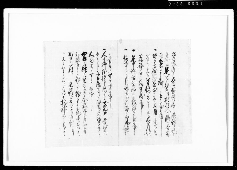 作品画像：[御用留断簡]