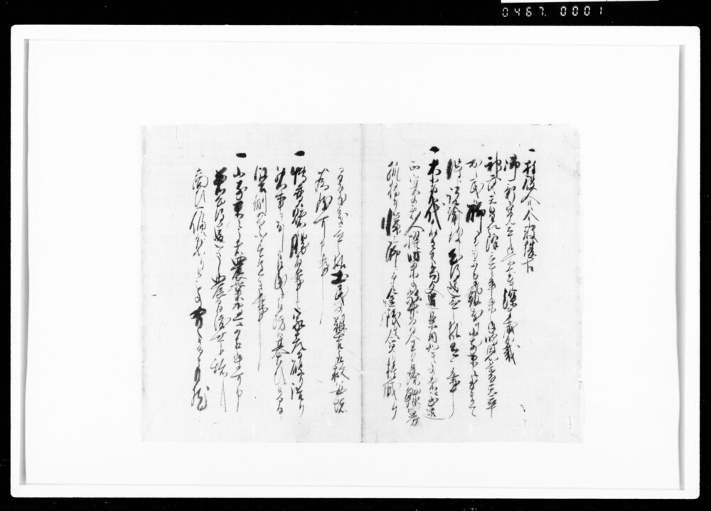 作品画像：[御用留断簡]