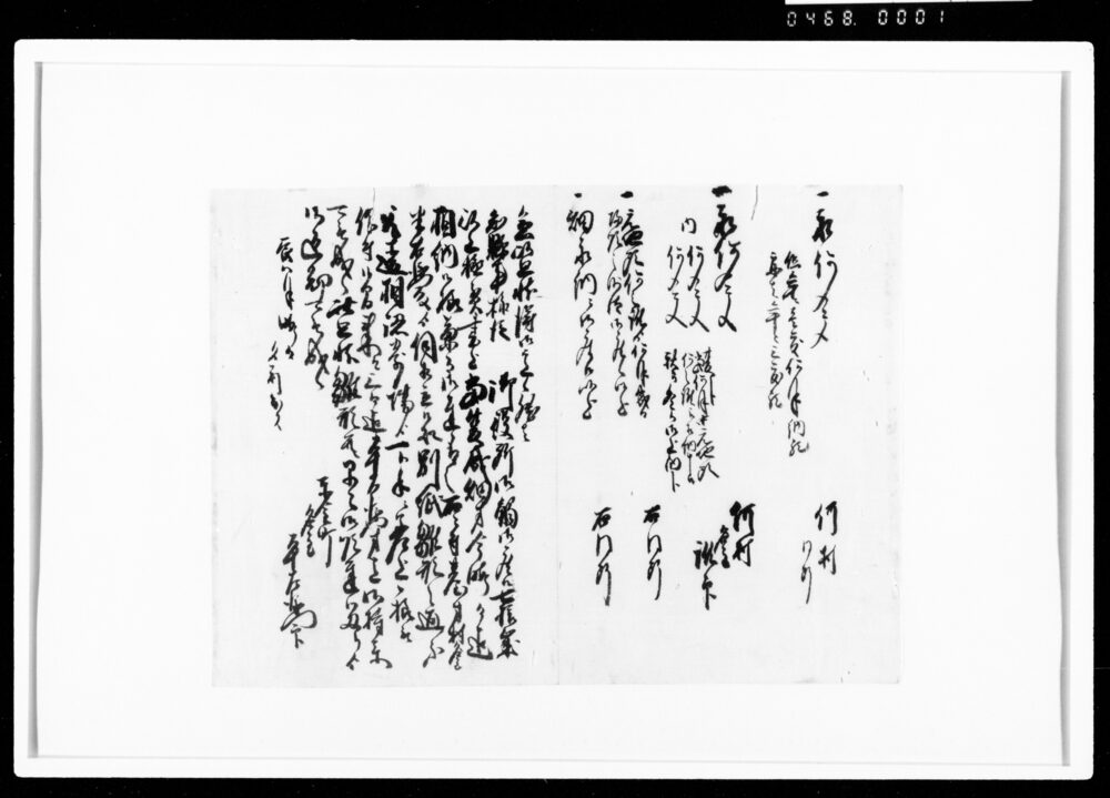 [御用留断簡]