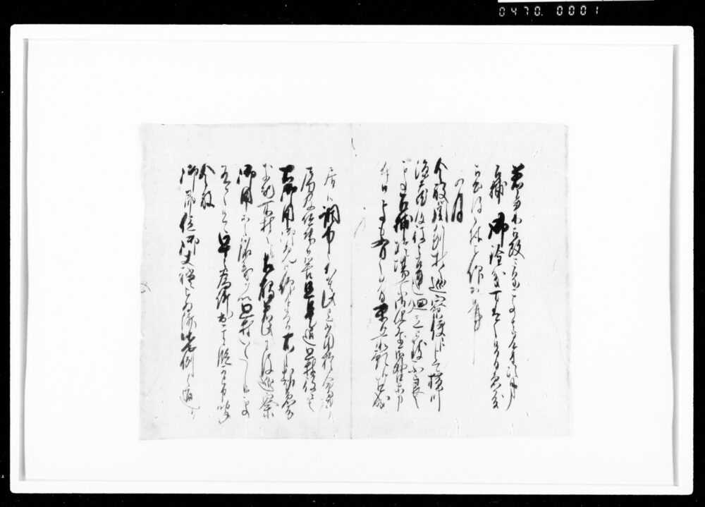 作品画像：[御用留断簡]